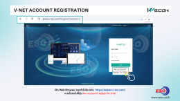วิธีสมัคร WECON V-NET Account สำหรับเริ่มต้นใช้งาน IoT Platform