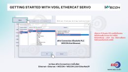 WECON VD5L EtherCAT Servo Drive และ PLC A500 Series คู่มือสอนการเขียนโปรแกรม Motion Control และการควบคุม Servo ผ่าน EtherCAT Network