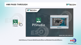 การอัปเดตโปรเจกต์ WECON HMI จากคอมพิวเตอร์ผ่าน V-NET Cloud ด้วยฟังก์ชัน HMI Pass-Through