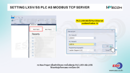 การตั้งค่า WECON PLC LX5S/LX5V เป็น Modbus TCP Server เพื่อเชื่อมต่ออ่านข้อมูลผ่าน Ethernet