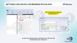 การตั้งค่า WECON PLC LX5S/LX5V เป็น Modbus RTU Slave เพื่ออ่านข้อมูลผ่าน RS485