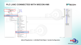 WECON LX6C CODESYS เชื่อมต่อ HMI ผ่าน PI Studio