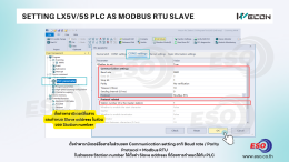 การตั้งค่า WECON PLC LX5S/LX5V เป็น Modbus RTU Slave เพื่ออ่านข้อมูลผ่าน RS485