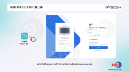 การอัปเดตโปรเจกต์ WECON HMI จากคอมพิวเตอร์ผ่าน V-NET Cloud ด้วยฟังก์ชัน HMI Pass-Through