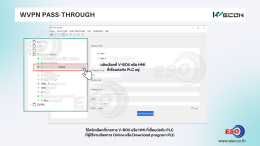 การเชื่อมต่อ WVPN Pass-Through ระหว่าง V-BOX และ HMI ผ่าน V-NET สำหรับ Remote Access