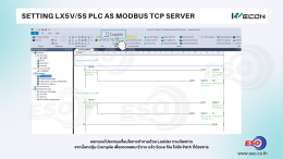 การตั้งค่า WECON PLC LX5S/LX5V เป็น Modbus TCP Server เพื่อเชื่อมต่ออ่านข้อมูลผ่าน Ethernet