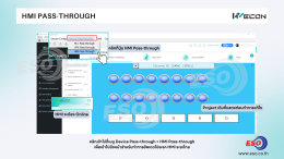 การอัปเดตโปรเจกต์ WECON HMI จากคอมพิวเตอร์ผ่าน V-NET Cloud ด้วยฟังก์ชัน HMI Pass-Through