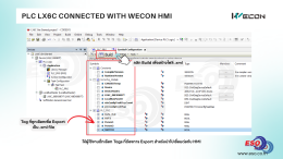 WECON LX6C CODESYS เชื่อมต่อ HMI ผ่าน PI Studio