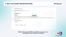 วิธีสมัคร WECON V-NET Account สำหรับเริ่มต้นใช้งาน IoT Platform