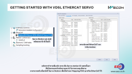 WECON VD5L EtherCAT Servo Drive และ PLC A500 Series คู่มือสอนการเขียนโปรแกรม Motion Control และการควบคุม Servo ผ่าน EtherCAT Network