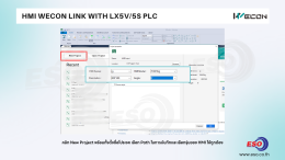 บทความสอนการเชื่อมต่อ HMI WECON กับ PLC LX5V และ LX5S