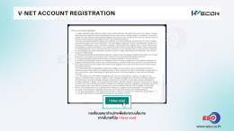วิธีสมัคร WECON V-NET Account สำหรับเริ่มต้นใช้งาน IoT Platform