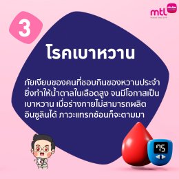 โรคเบาหวาน