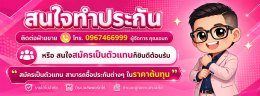 วงเงินแน่นอน ชดเชยรายวัน วันละ 100 - 8,000 บาทต่อวัน