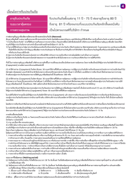 สมาร์ท เฮลท์ (Smart Health) ประกันสุขภาพเหมาจ่าย