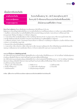 วงเงินแน่นอน ชดเชยรายวัน วันละ 100 - 8,000 บาทต่อวัน