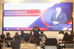 “พื้นฐานด้านความมั่นคงปลอดภัยไซเบอร์ สำหรับธุรกิจเช่าซื้อและลีสซิ่ง” Cybersecurity fundamentals for the hire purchase and leasing business - (15/6/2569)
