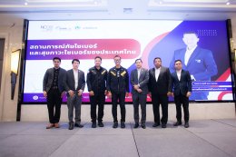 “พื้นฐานด้านความมั่นคงปลอดภัยไซเบอร์ สำหรับธุรกิจเช่าซื้อและลีสซิ่ง” Cybersecurity fundamentals for the hire purchase and leasing business - (15/6/2569)