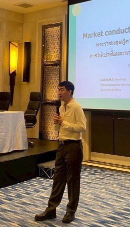 ภาพรวมกฎหมาย และหลักการกำกับการปฎิบัติงาน ด้านสินเชื่อเช่าซื้อและลีสซิ่ง - (วันที่ 15 , 16 , 17 กันยายน 2568)