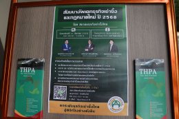 สัมมนาวิชาการสัญจรครั้งที่ 2/2568 จังหวัดพิษณุโลก “อัปเดตธุรกิจเช่าซื้อและกฎหมายใหม่ ปี 2568” ในวันที่ 21 สิงหาคม 2568