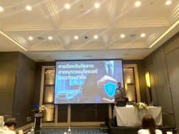 Cybersecurity & Fraud Prevention in Financial & Leasing Industry การป้องกันอาชญากรรมทางไซเบอร์ในธุรกิจสินเชื่อเช่าซื้อรถยนต์ (21/04/2568)