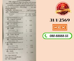 ขนส่ง KERRY