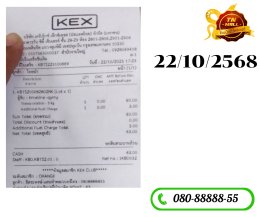 เลขติดตามพัสดุประจำวัน 22/10/68 ขนส่ง kerry