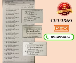 ขนส่ง KERRY