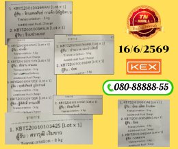ขนส่ง KERRY