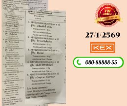 ขนส่ง KERRY