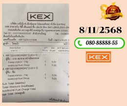 ขนส่ง KERRY