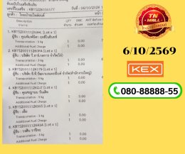 ขนส่ง KERRY