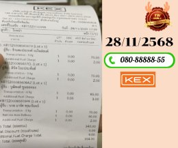 ขนส่ง KERRY