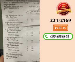 ขนส่ง KERRY