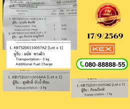 ขนส่ง Kerry