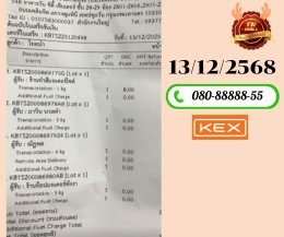 ขนส่ง KERRY