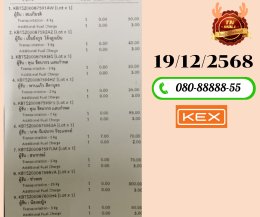 ขนส่ง KERRY