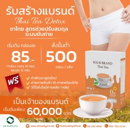 ชาไทยสูตรช่วยปรับสมดุลระบบขับถ่าย (DETOX) 