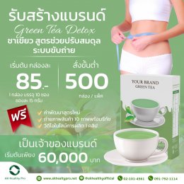 ชาเขียวชาเขียวช่วยปรับสมดุลระบบขับถ่าย (DETOX) 