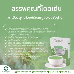 ชาเขียวชาเขียวช่วยปรับสมดุลระบบขับถ่าย (DETOX) 