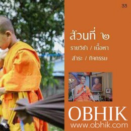 โครงการพระวิทยากร กระบวนธรรม ภาคทฤษฎี รุ่น ๒