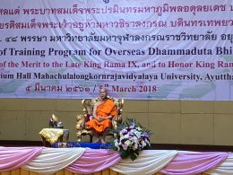 พิธีเปิดโครงการอบรมพระธรรมทูตสายต่างประเทศ รุ่นที่ ๒๔/ปี ๒๕๖๑ (ชมภาพ)