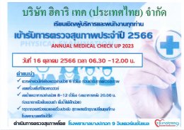 Annual medical health check up 2023