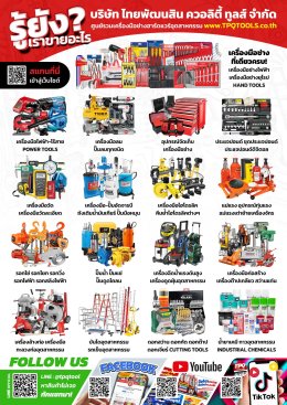 TPQTOOLS COMPANY PROFILE