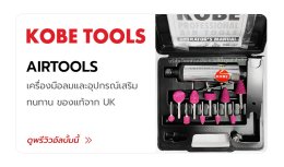 KOBE TOOLS