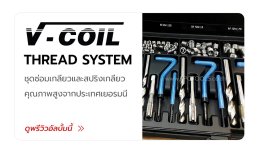 V-COIL