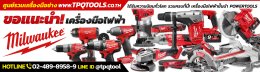 สาระน่ารู้เครื่องมือไฟฟ้า & เครื่องมือไร้สายดีที่สุดระดับโลก