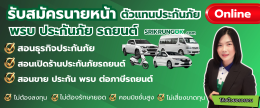 สอนขายประกันรถยนต์