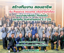 อาชีพเสริมนายหน้าประกันภัยคืออะไร? เริ่มต้นกับศรีกรุงโบรคเกอร์ รายได้ดีจริงไหม