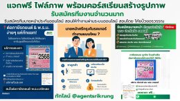 สอนฟรี นายหน้าประกันออนไลน์